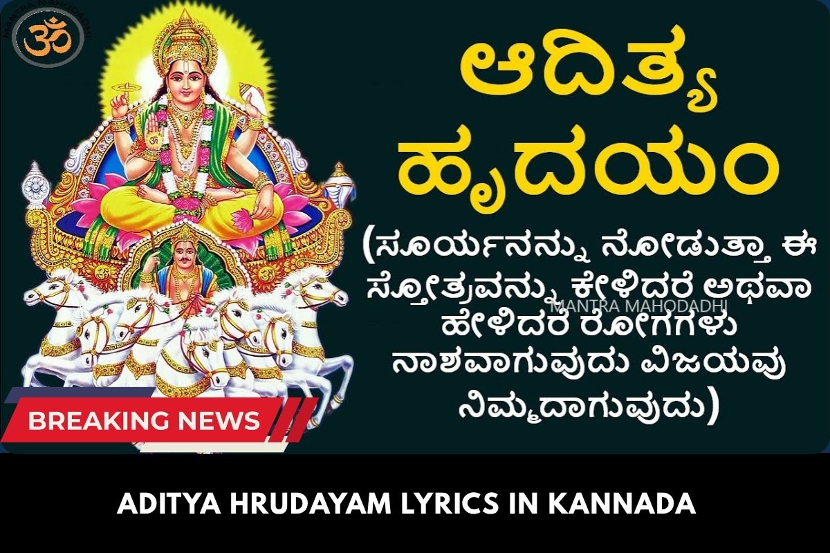 Aditya Hrudayam Lyrics in Kannada