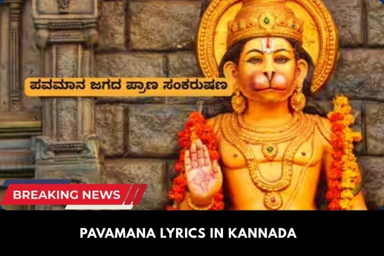 Pavamana Lyrics in Kannada
